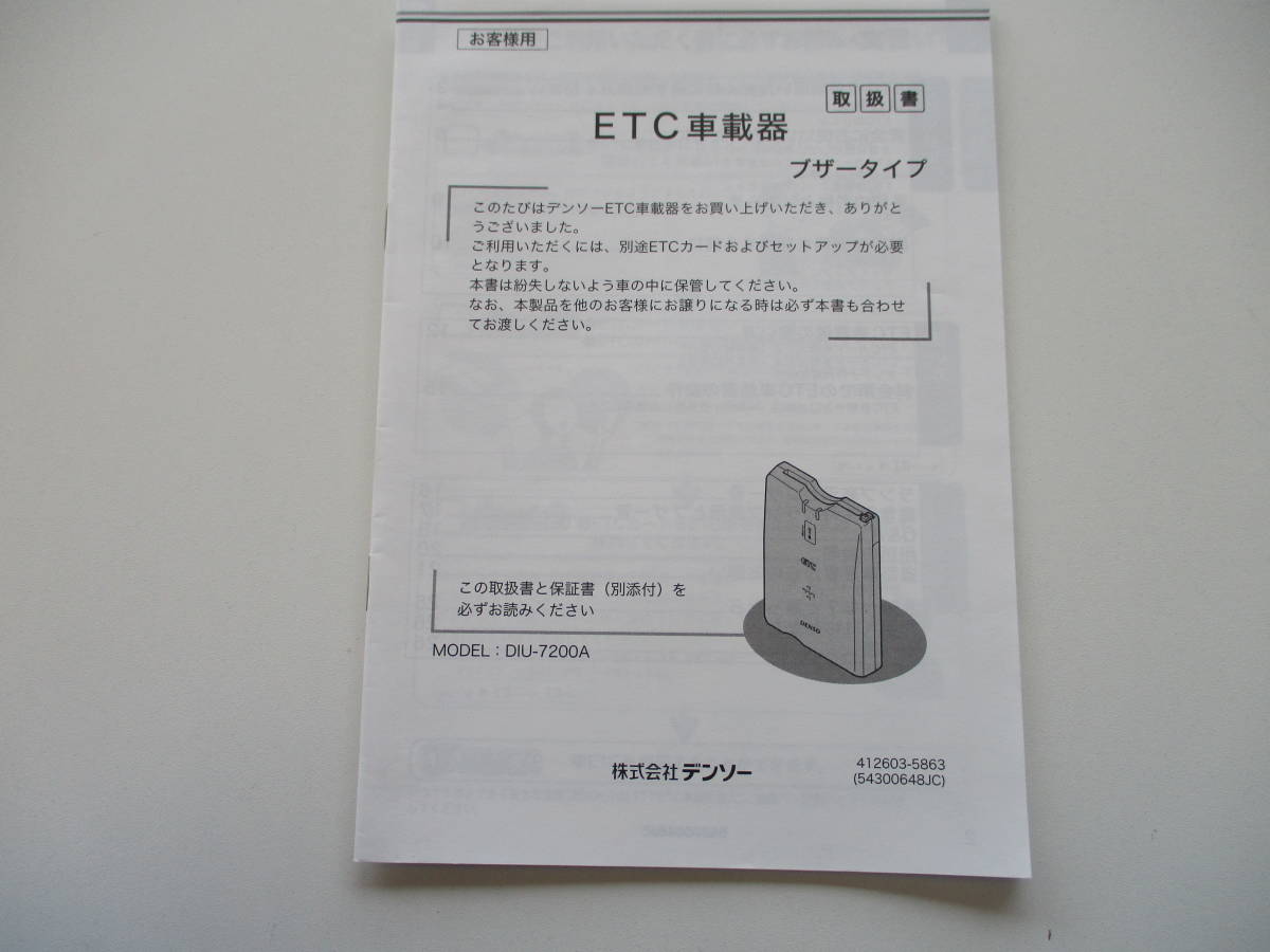 大幅値下げランキング ETC 車載器 取扱説明書 ブザータイプ デンソー DIU-7200A 千葉県
