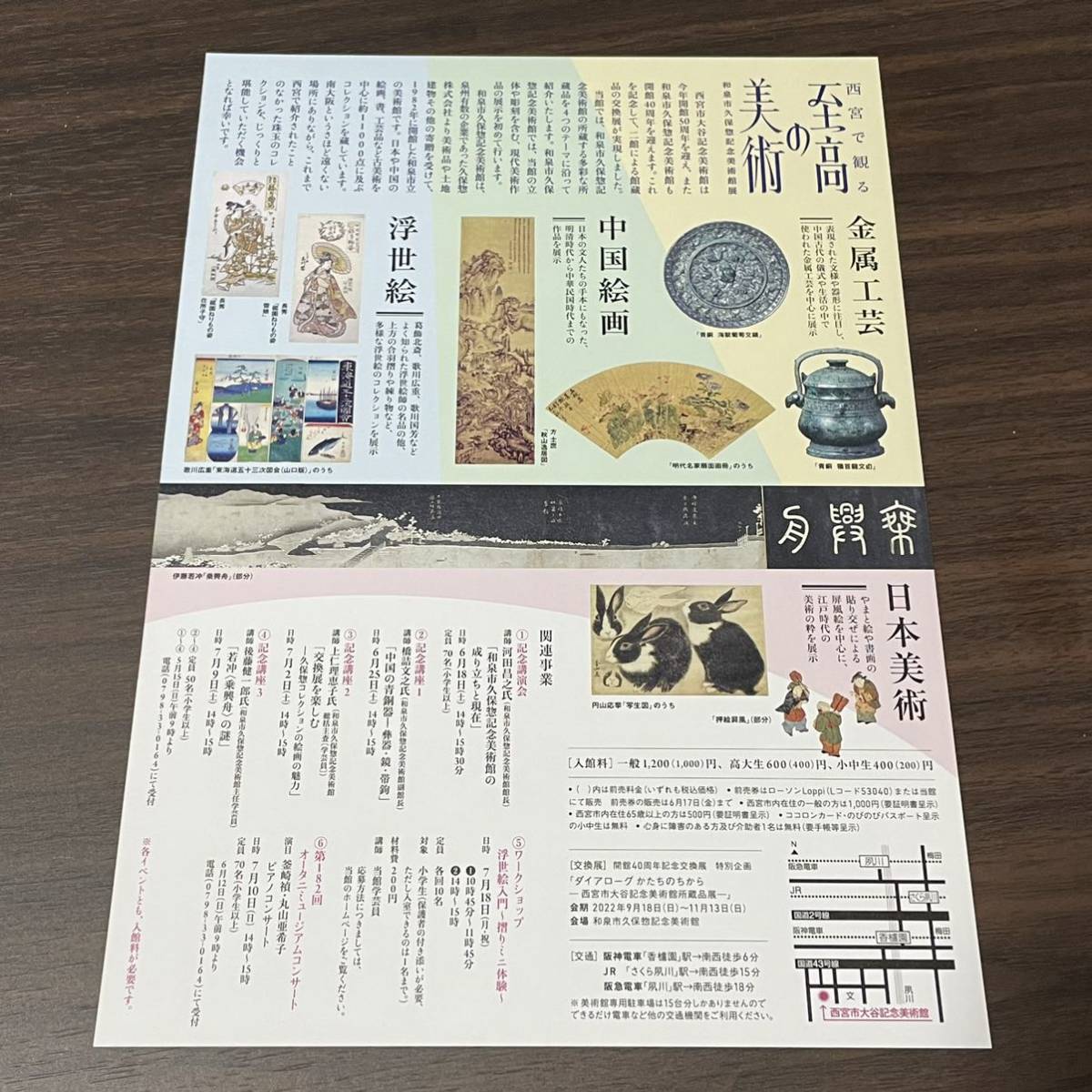 【西宮で観る至高の美術 和泉市久保惣記念美術館展】西宮市大谷記念美術館 2022 展覧会チラシ_画像2