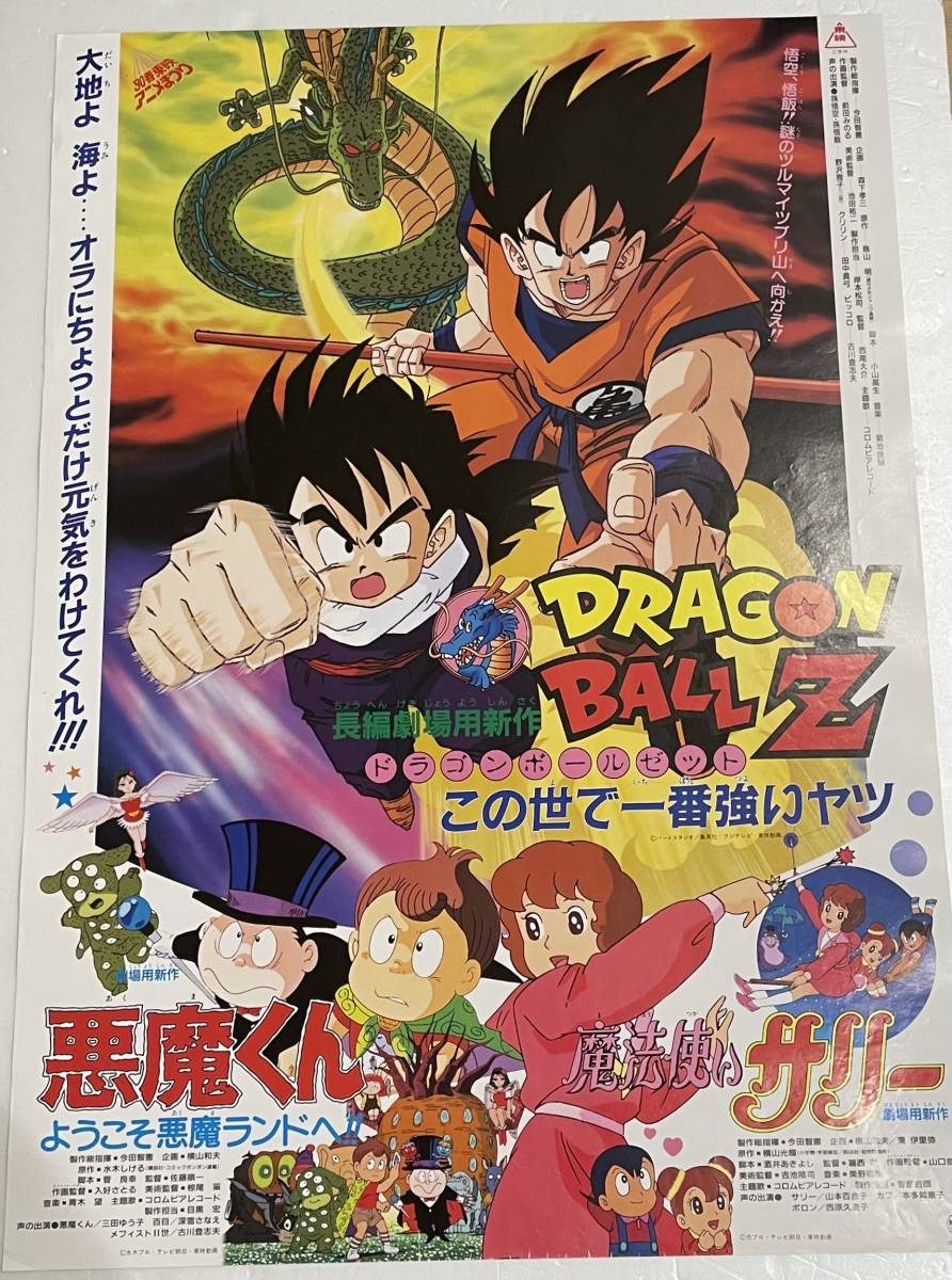 映画ポスター ドラゴンボールz 悪魔くん 魔法使いサリー アニメ 映画 売買されたオークション情報 Yahooの商品情報をアーカイブ公開 オークファン Aucfan Com 映画ポスター ドラゴンボールz 悪魔くん 魔法使いサリー アニメ 映画 売買されたオークション情報 Yahooの商品情報をアーカイブ公開 オークファン Aucfan Com