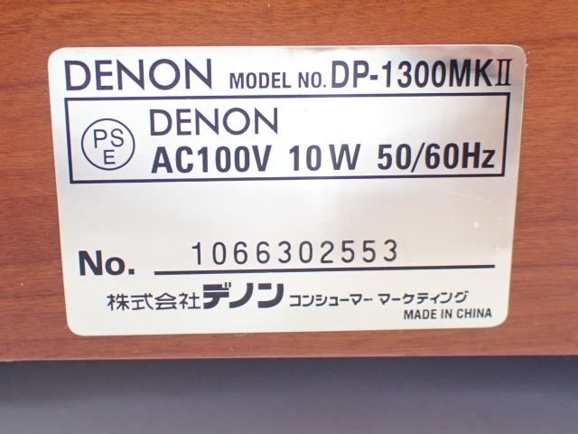 DENON デノン/デンオン DP-1300 MKII ダイレクトドライブ レコード