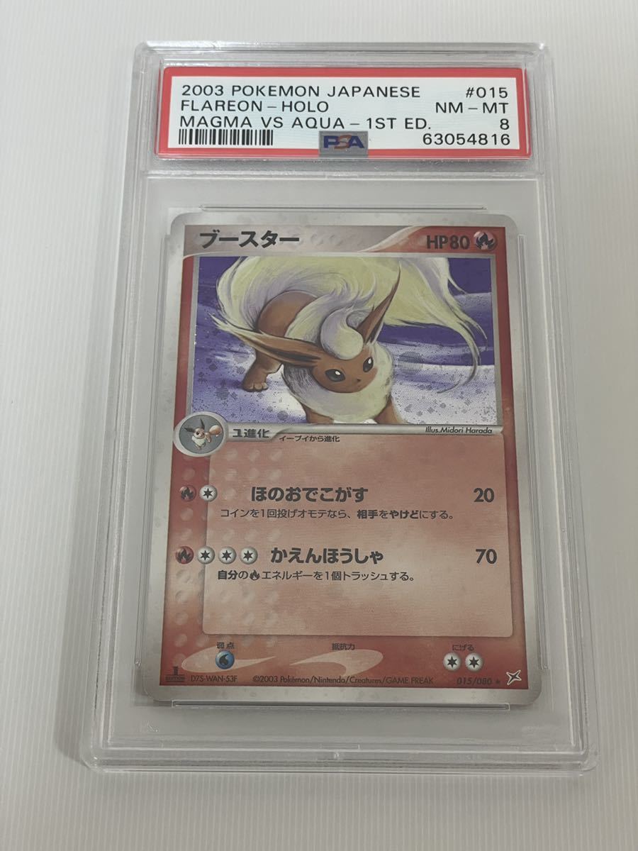 ブースター Psa 8 1st Edition マグマvsアクア ふたつの野望 ポケモンカード Flareon Magma Vs Aqua 015 080 03 ポケモンカードゲーム 売買されたオークション情報 Yahooの商品情報をアーカイブ公開 オークファン Aucfan Com