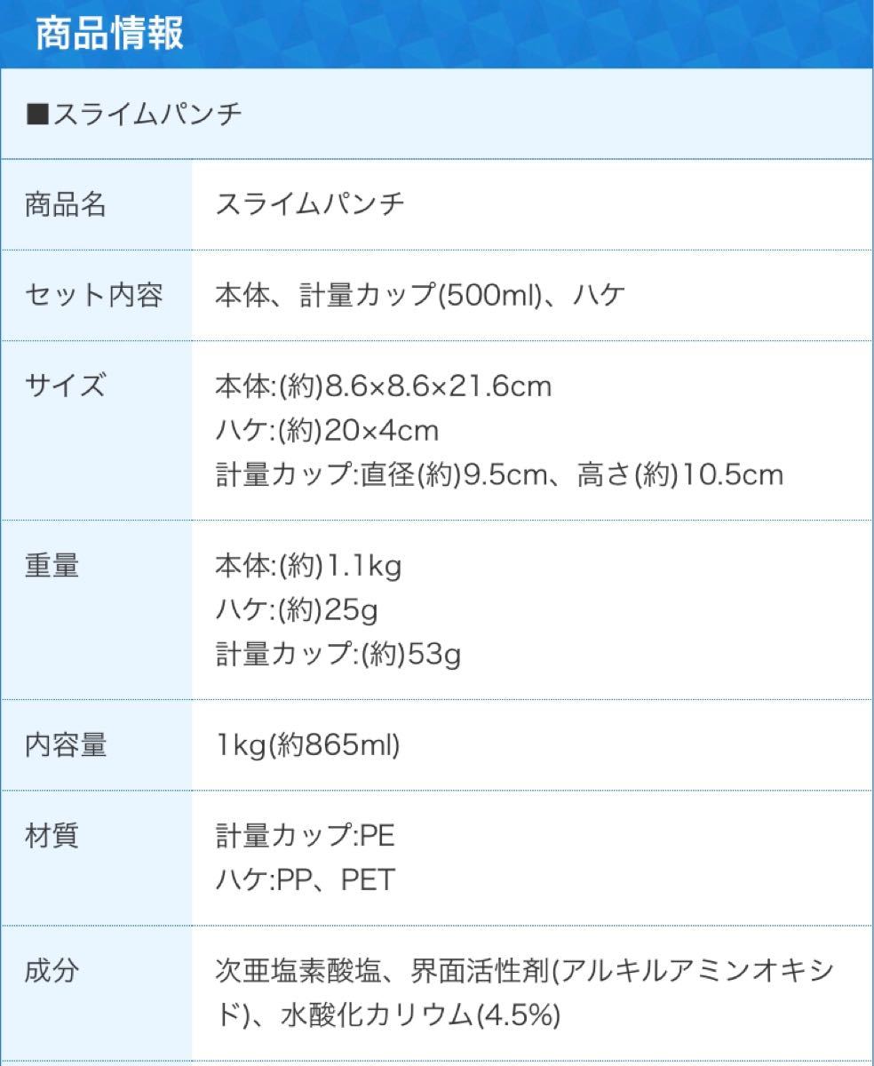 新しい日用品/生活雑貨/旅行スライムパンチ 1kg(約865ml) ダイレクトショップ 新品未使用
