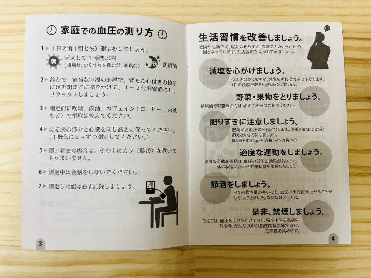 A6サイズ血圧手帳 日本高血圧協会　4冊セット　手帳カバー1枚プレゼント　92週分　644日分_画像4