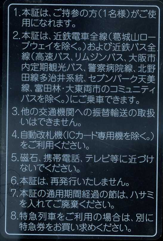 近鉄 近畿日本鉄道 株主優待乗車証 1枚 定期型　_画像2