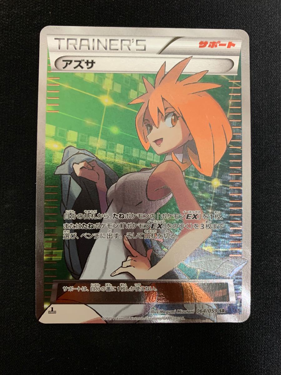 予約販売】本 ポケモンカード XY8 アズサ SR 064 059 fawe.org