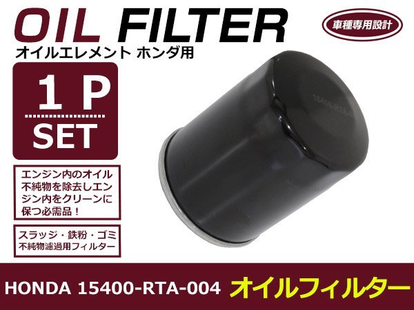 売れ筋】 ホンダ Nワゴン N-WGN JH1 JH2 JH3 JH4 用 純正品番 15400-RTA-004 売れ筋】 ホンダ Nワゴン N-WGN JH1 JH2 JH3 JH4 用 純正品番 15400-RTA-004