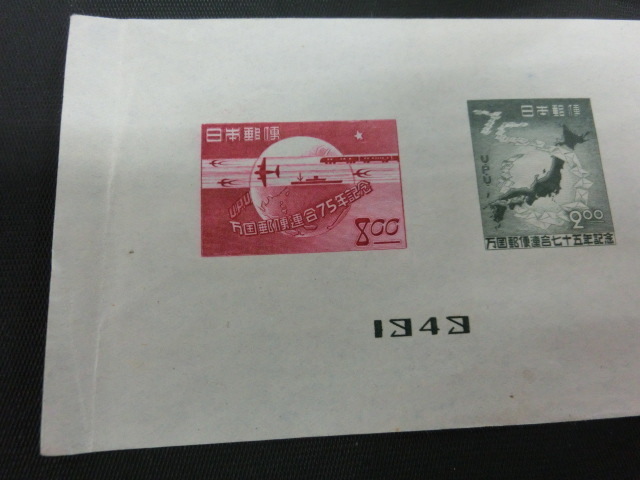 ◎D-67697-44 切手 UPU75年 日本地図 通信の象徴 小型シート3枚_画像3