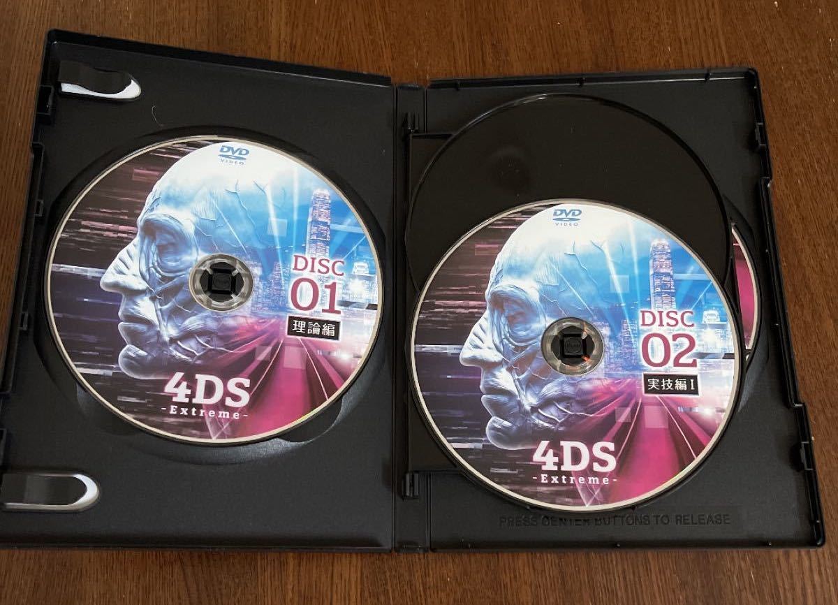即日発送OK堀和夫先生『4DS-Extreme-』DVD＋特典・『4DS-SA-』DVD