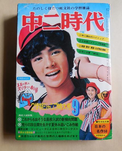 Yahoo!オークション - 中二時代 1974年 昭和49年 郷ひろみ 野口 Yahoo!オークション - 中二時代 1974年 昭和49年 郷ひろみ 野口