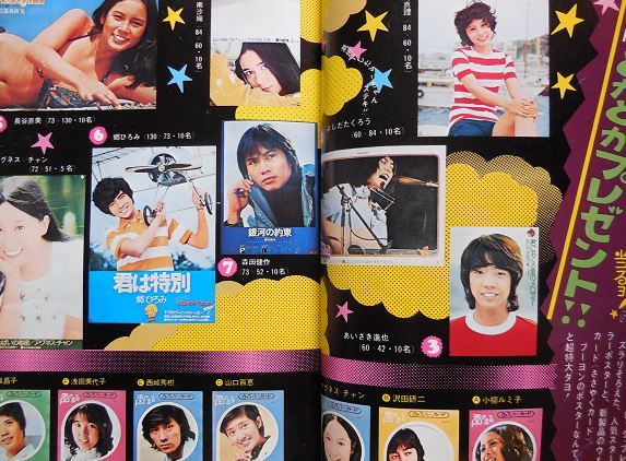 Yahoo!オークション - 中二時代 1974年 昭和49年 郷ひろみ 野口 Yahoo!オークション - 中二時代 1974年 昭和49年 郷ひろみ 野口