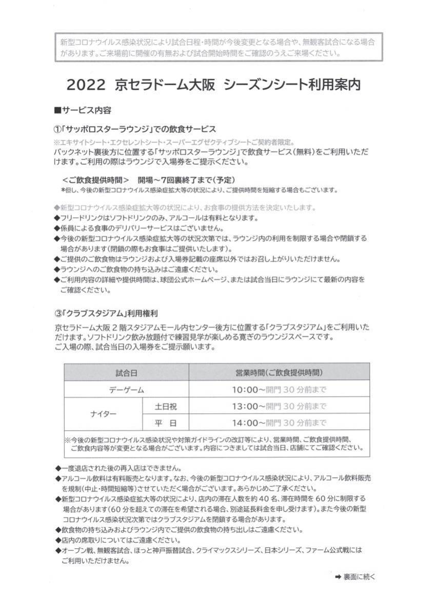 クーポン対象外】 5/28(土) オリックス vs 中日 2列目ペア〈無料駐車 ...