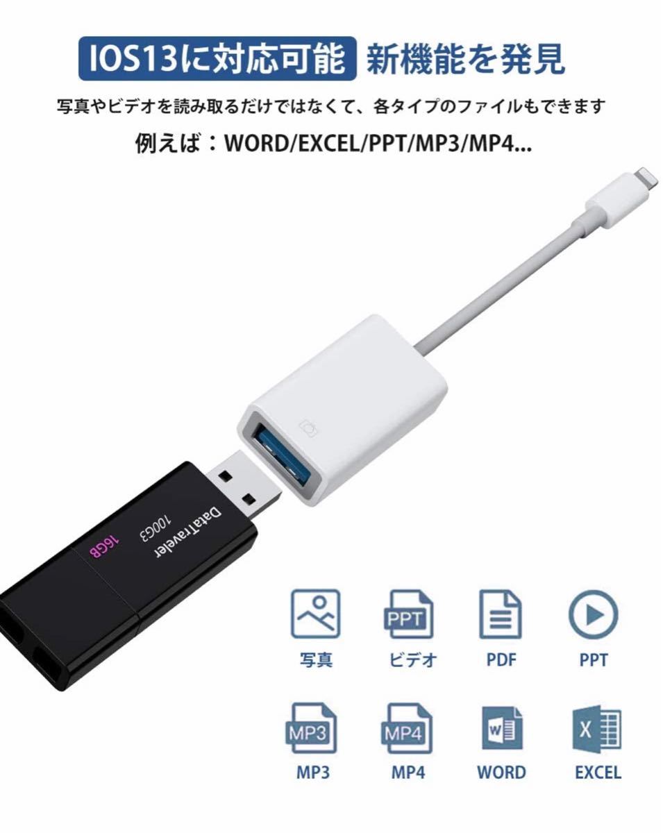 iPhone USB変換アダプタ USBカメラアダプター