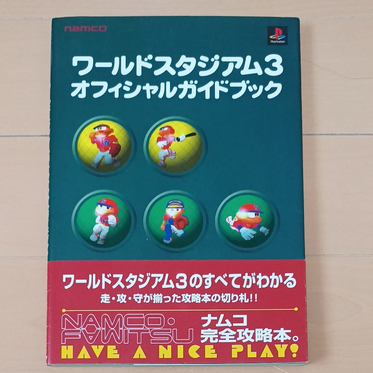 ワールドスタジアム３オフィシャルガイドブック／ファミ通書籍編集部 (編者)