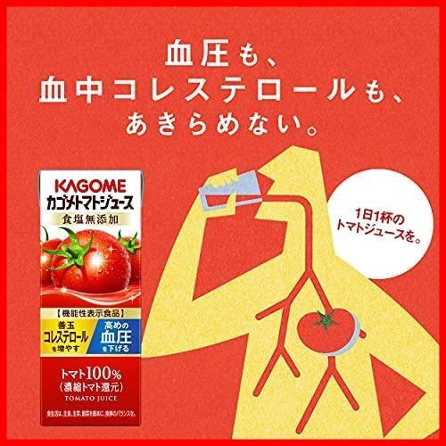 カゴメ トマトジュース 食塩無添加 200ml×24本[機能性表示食品]_画像3