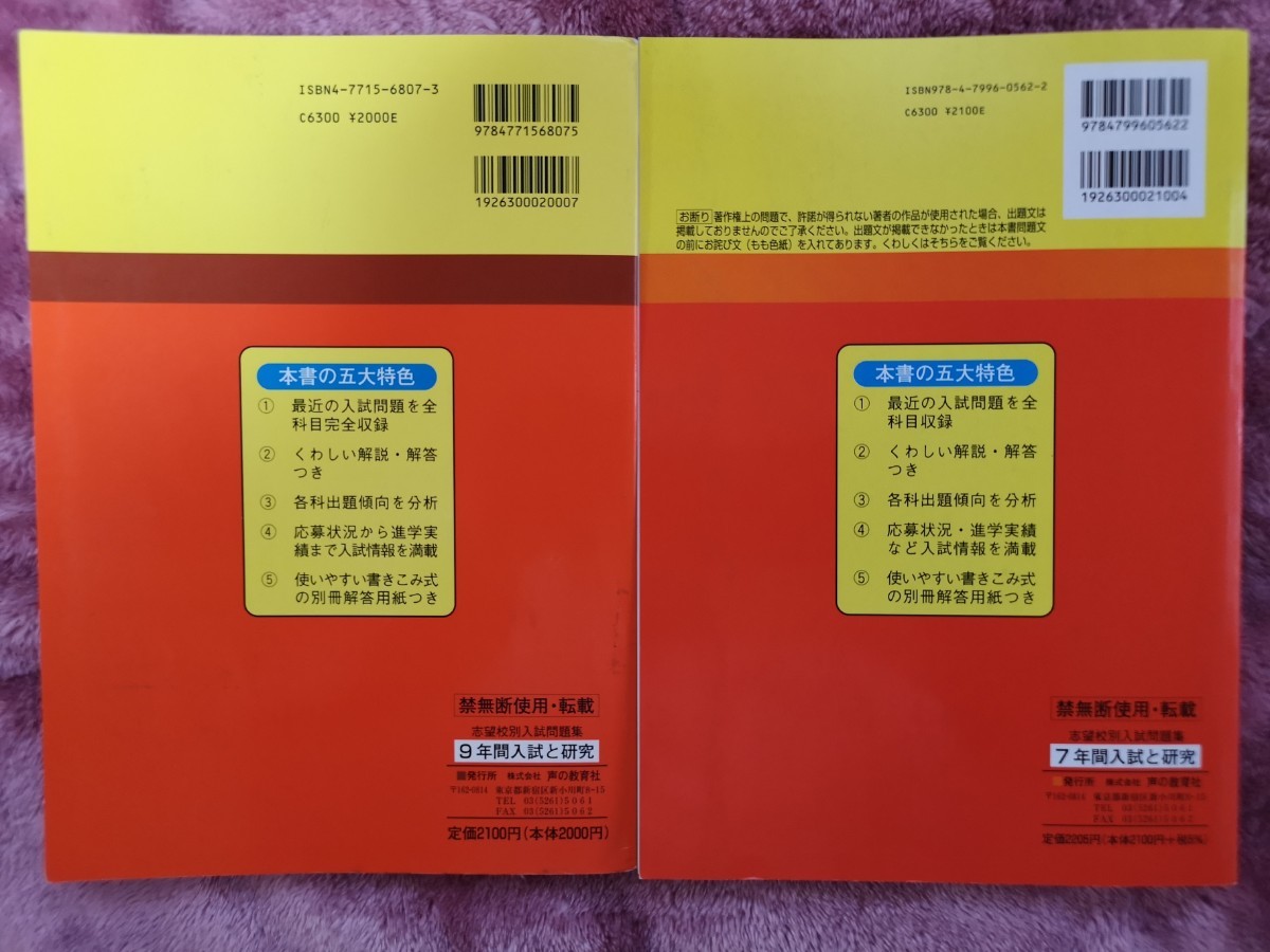 お茶の水女子大学附属中学校　過去問 平成25年度用７年間、平成１８年度用９年間、２冊セット。