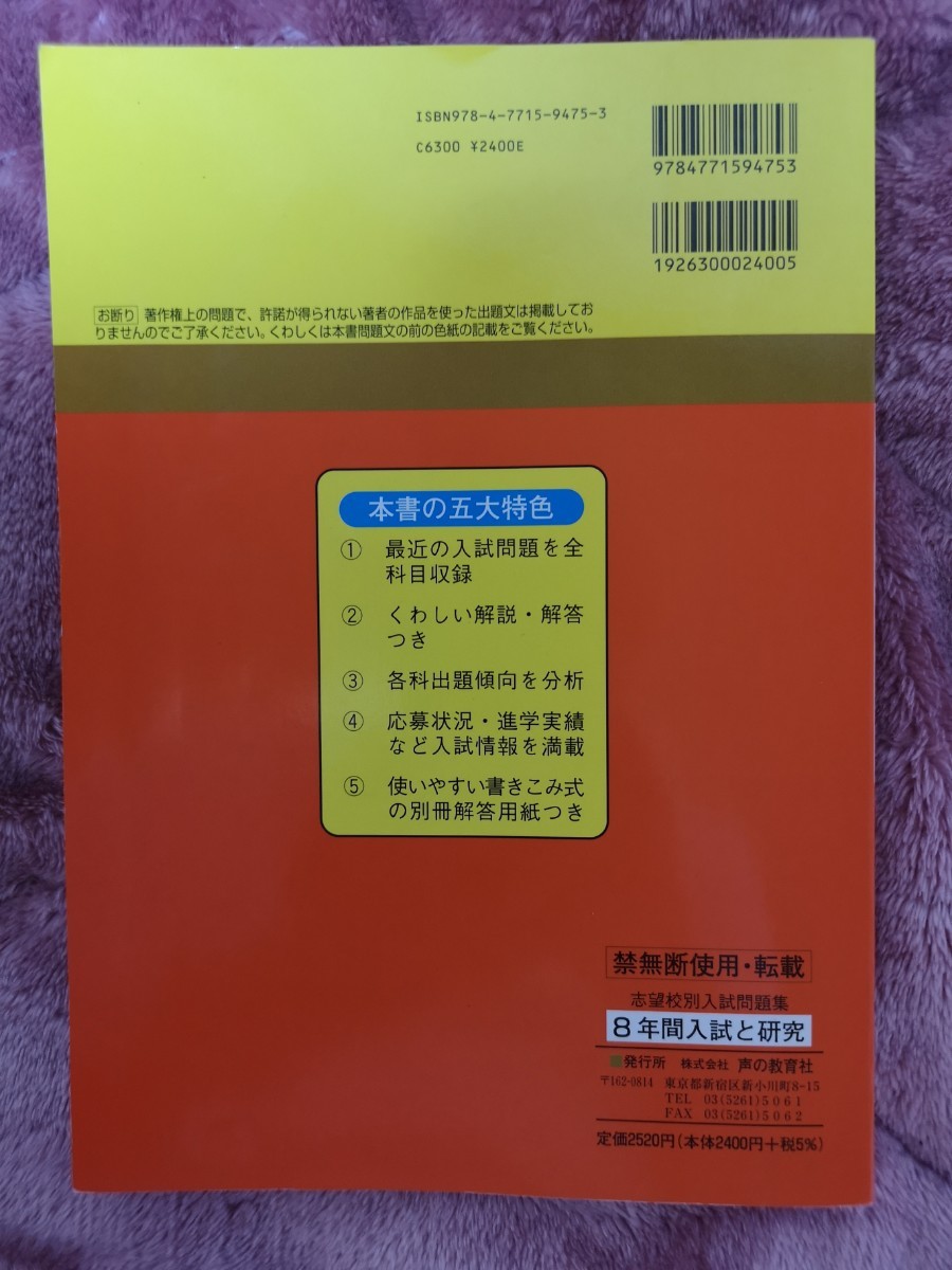 声の教育社 白百合学園中学校 (平成２３年度用) ８年間スーパー過去問 声教の中学過去問シリーズ／声の教育社