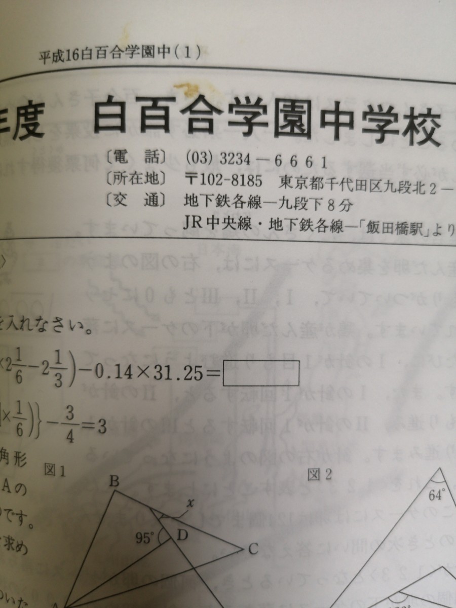 声の教育社 白百合学園中学校 (平成２３年度用) ８年間スーパー過去問 声教の中学過去問シリーズ／声の教育社