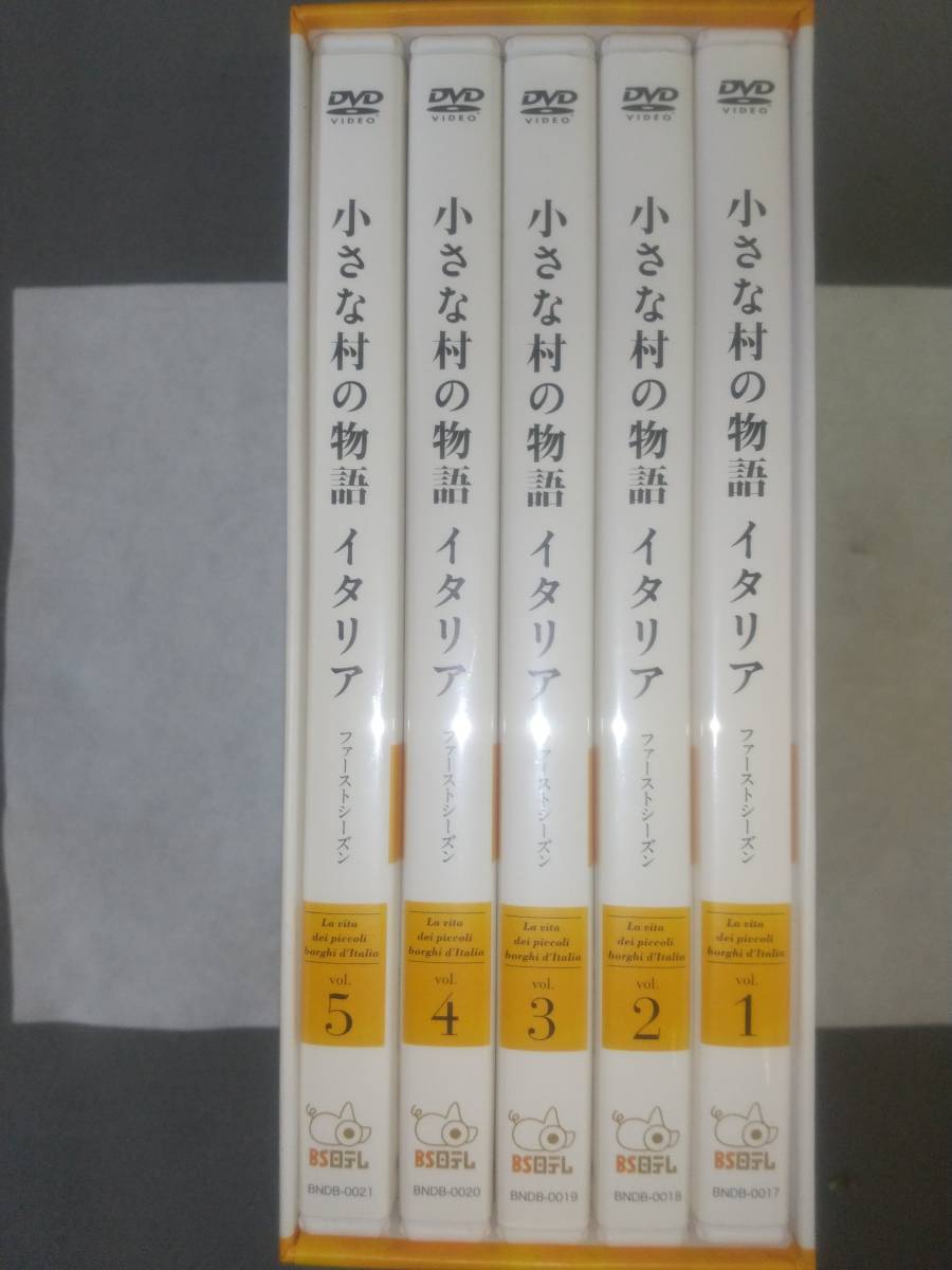 小さな村の物語 イタリア ファーストシーズン DVD-BOX 全5巻&おまけ