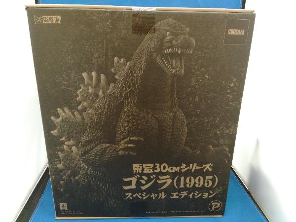 東宝30cmシリーズ ゴジラ(1995)スペシャルエディション