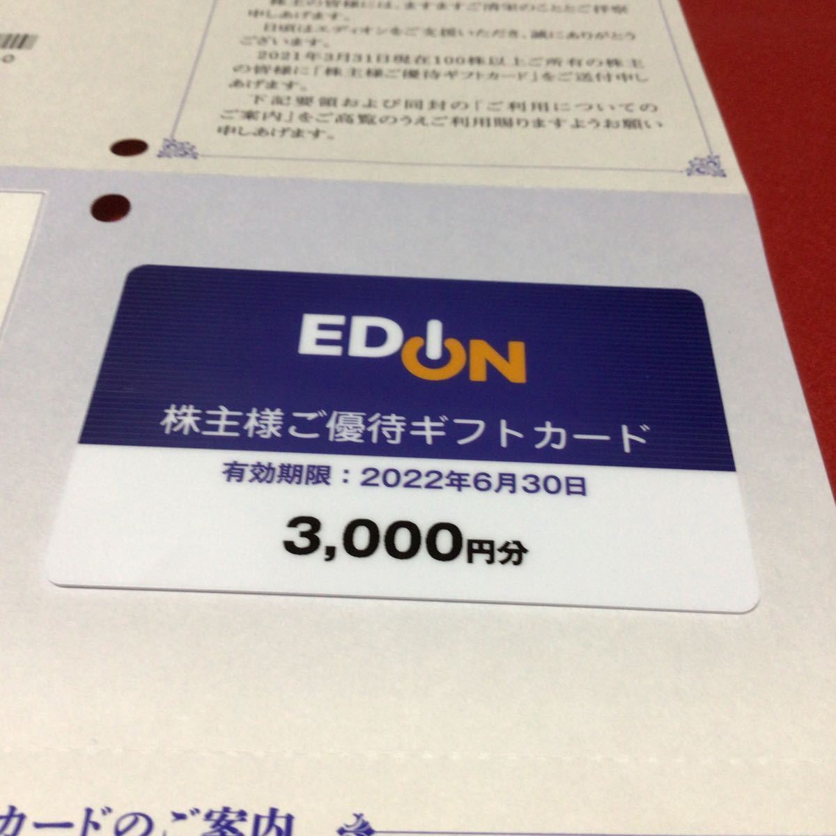 エディオン株主優待　ギフトカード 3000円分_画像1