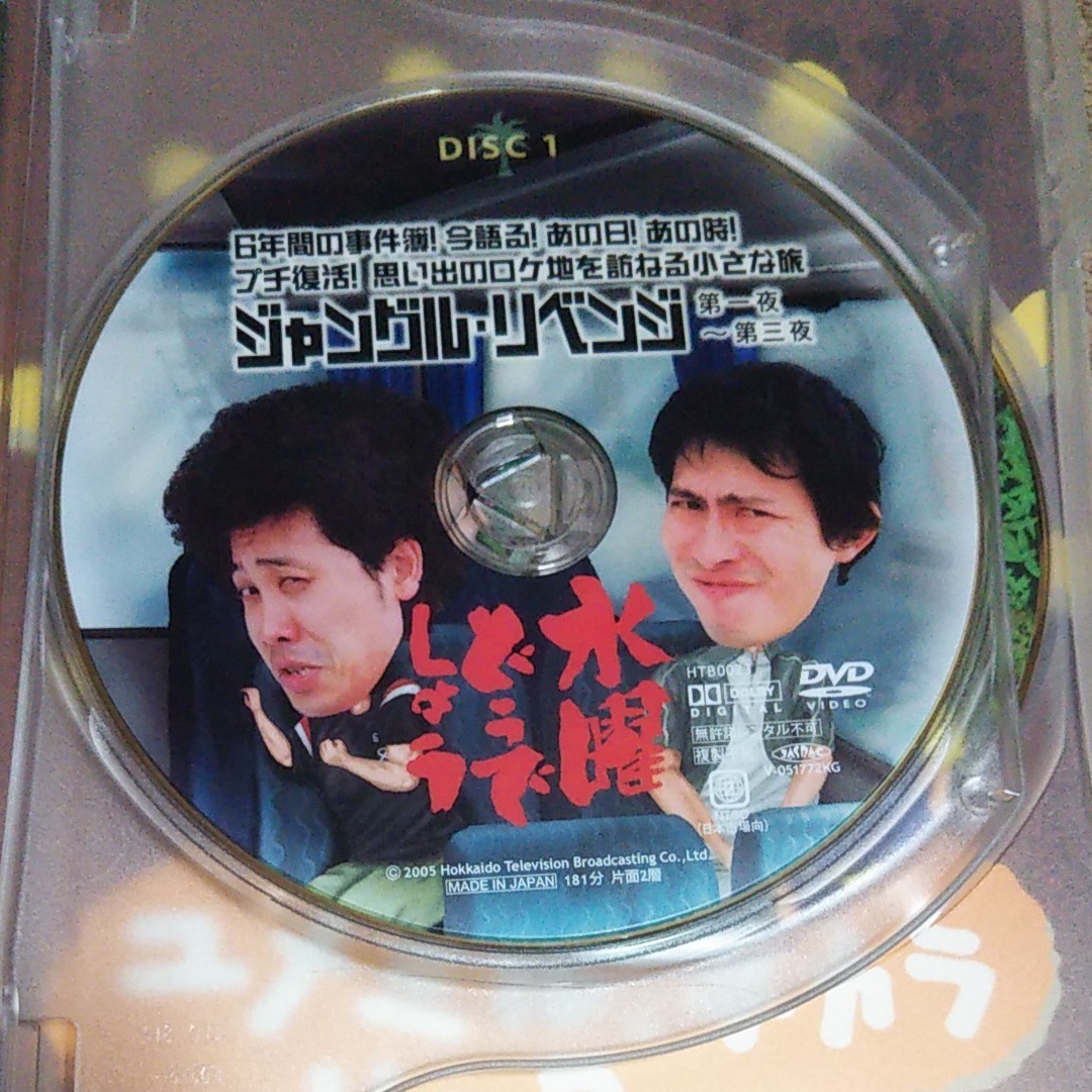 水曜どうでしょう DVD 第6弾 ・ジャングルリベンジ ・6年間の事件簿 …他 バラエティ DVD|PayPayフリマ 水曜どうでしょう DVD 第6弾