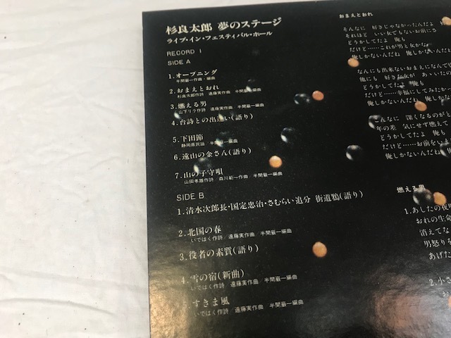 LP　杉良太郎 / 夢のステージ　2枚組　レコード　中古_画像6