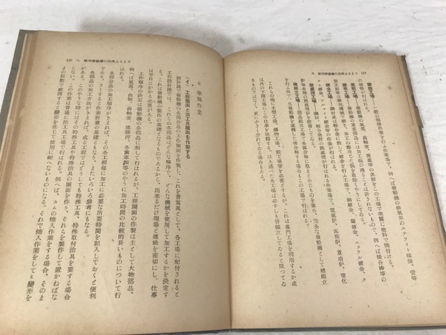 レトロ　航空機工場読本　厚生研究会 著　新紀元社版　昭和18年発行_画像5