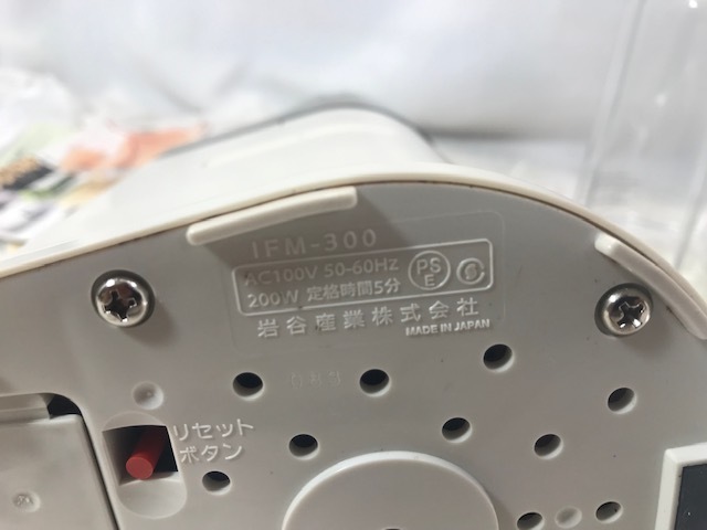 岩谷 イワタニ　ミルサー　IFM-300DG　未使用_画像8