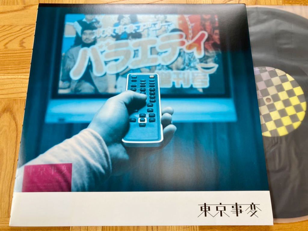 東京事変「娯楽 バラエティ 増刊号」LPレコード 美品 椎名林檎 オリジナル-