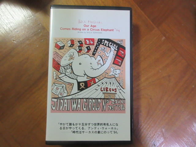  video VHS era is circus. ... ..*84 Terayama Shuuji MIE( origin Pink Lady -) volume on . one 