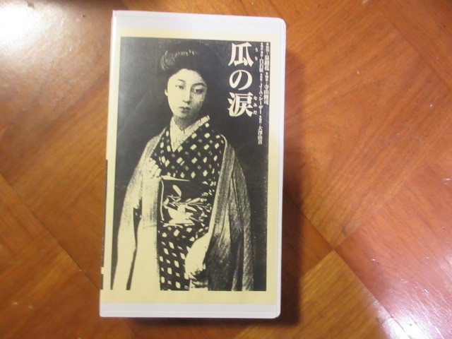  video VHS.. tears Terayama Shuuji 