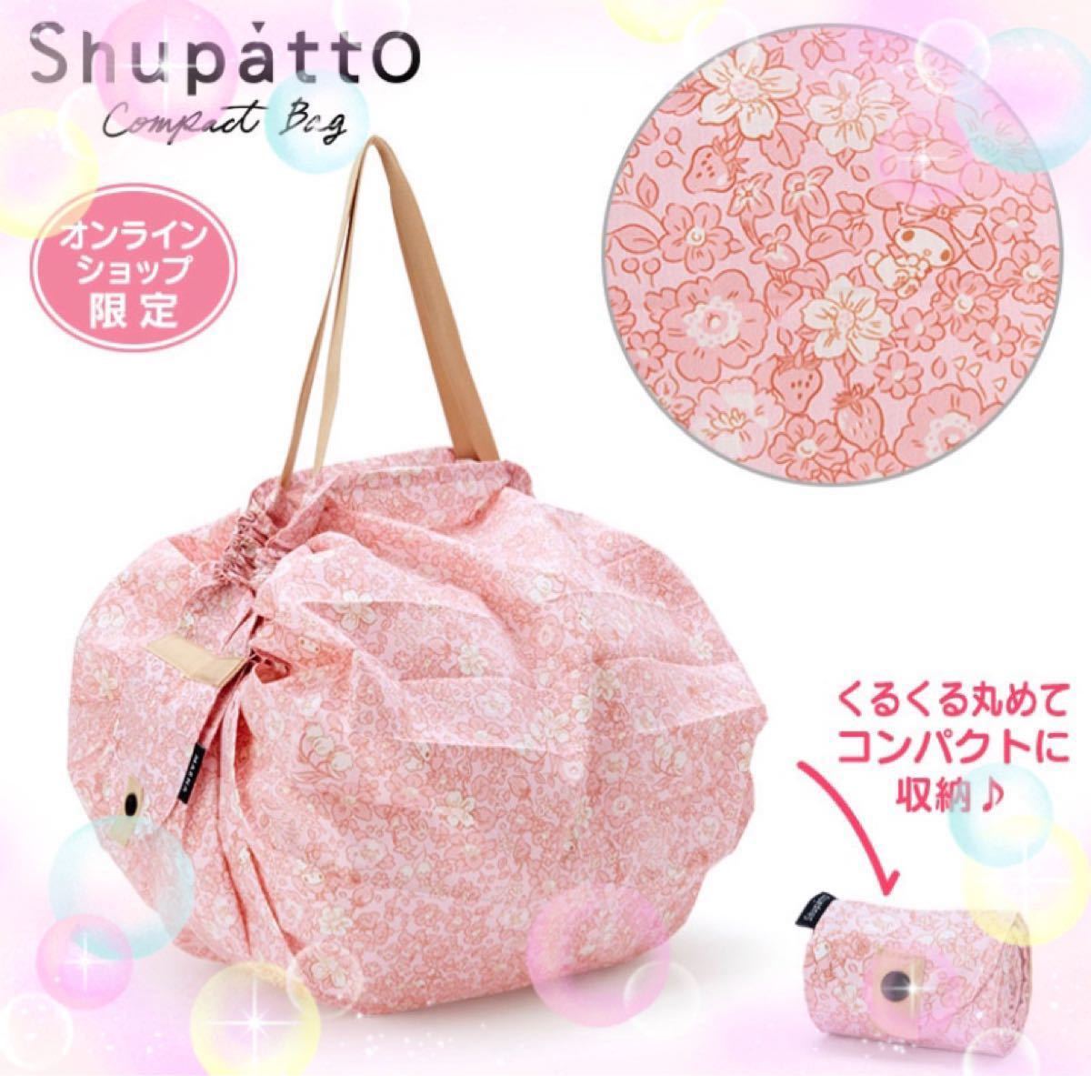 【限定品】マイメロディ Shupatto シュパット　M サンリオ　ピンク