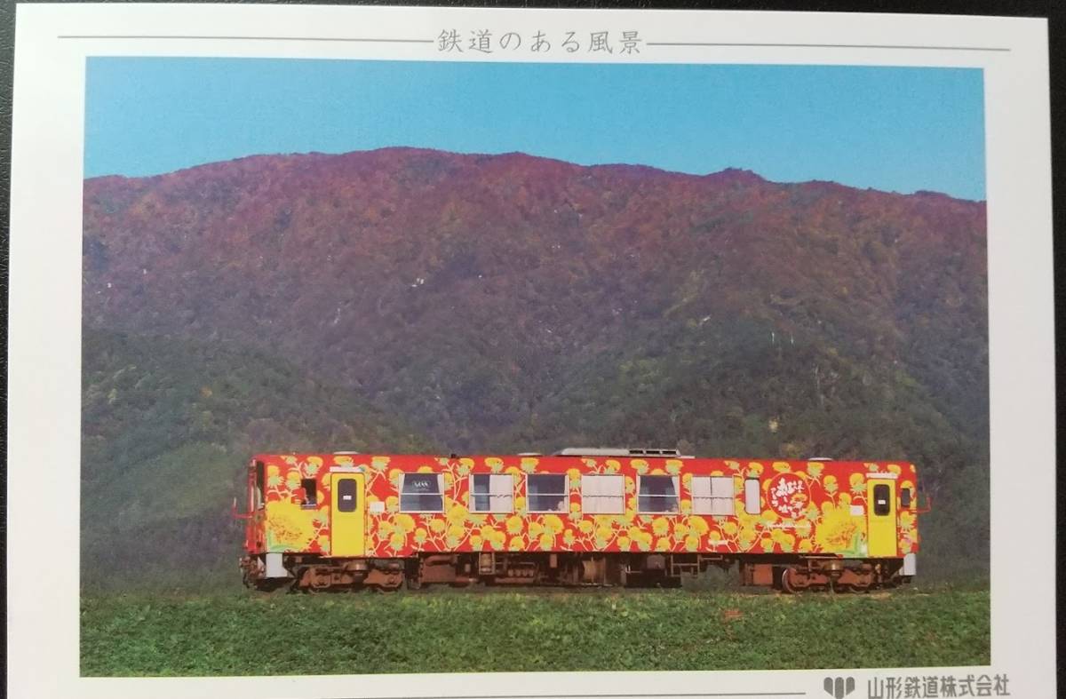 【美品】山形鉄道　ポストカード　3枚セット_画像2