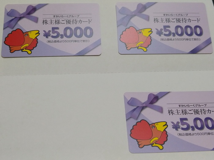 100%品質 すかいらーくグループ ご優待券5000円分 割引券