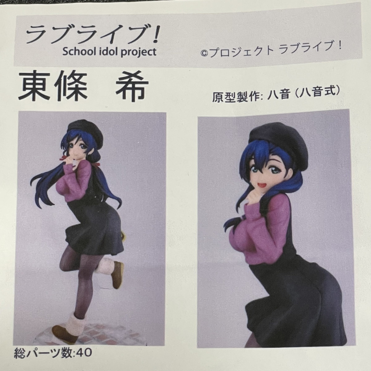 ガレージキット 東條希(とうじょう のぞみ) ラブライブ! 八音 ガレージキット 東條希(とうじょう のぞみ) ラブライブ! 八音