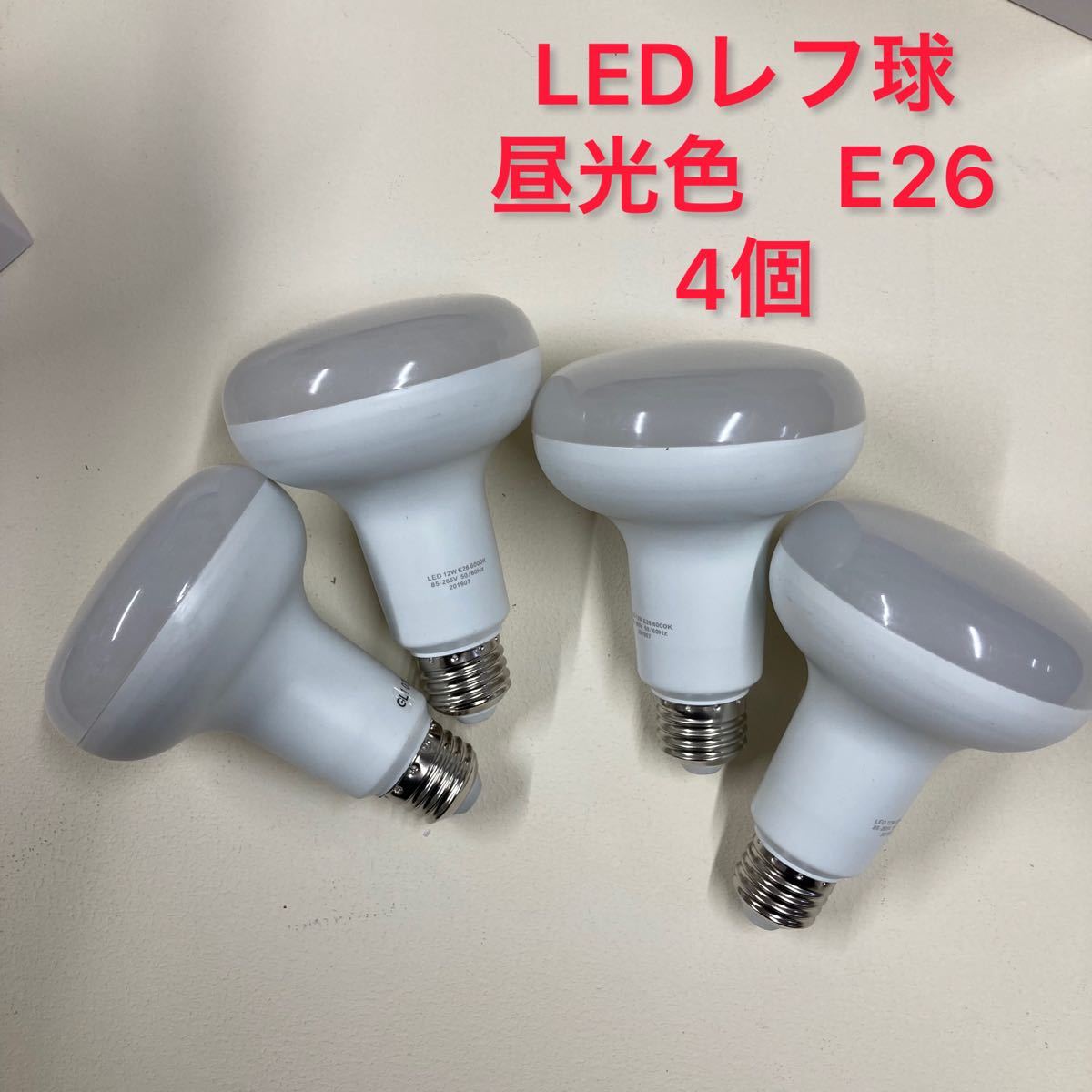 LED電球 LEDレフ球 100W形相当 12W E26口金 昼光色 4個セット