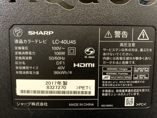 0a1H251858【動作品】2017年製 SHARP AQUOS 40インチ 4K対応 液晶テレビ LC-40U45 LED HDR対応 シャープ アクオス 千葉_画像9