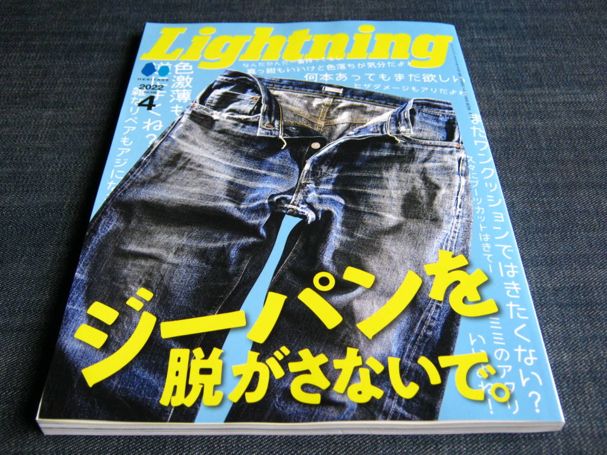 Lightningライトニング336 ジーパン デニム 古着EVISU山根昭彦 Lightningライトニング336 ジーパン デニム 古着EVISU山根昭彦