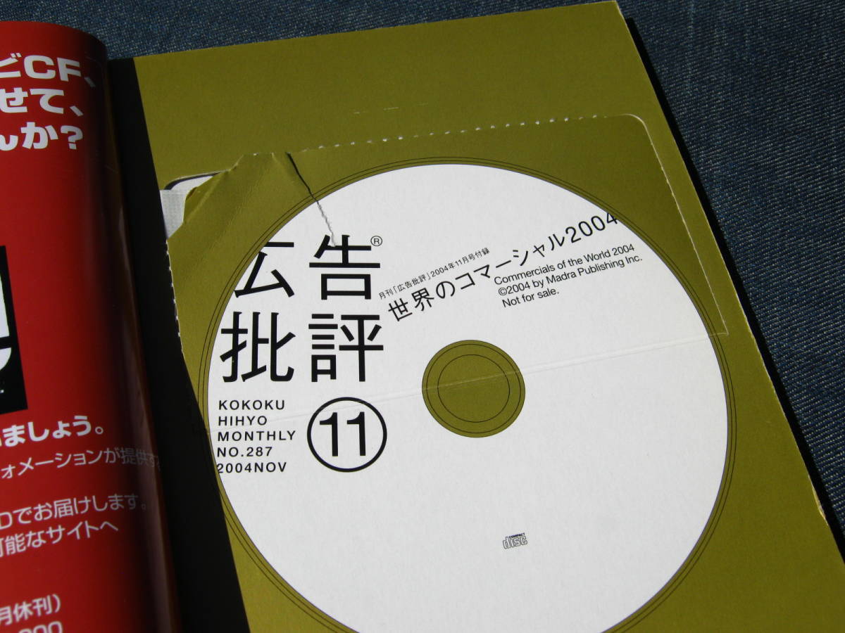 広告批評287特集世界のコマーシャル2004_画像3