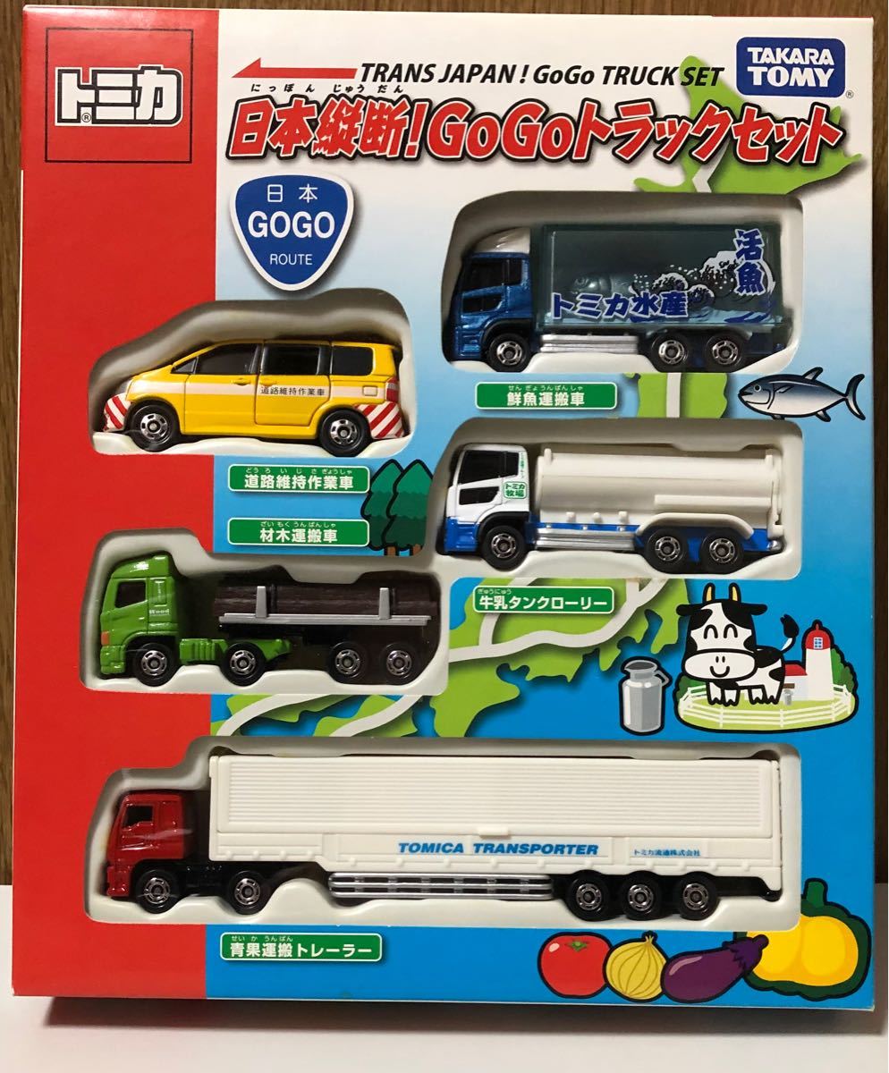 トミカ　日本縦断　GO GO トラック　セット　GOGO トラックセット　新品未開封　 廃盤 絶版