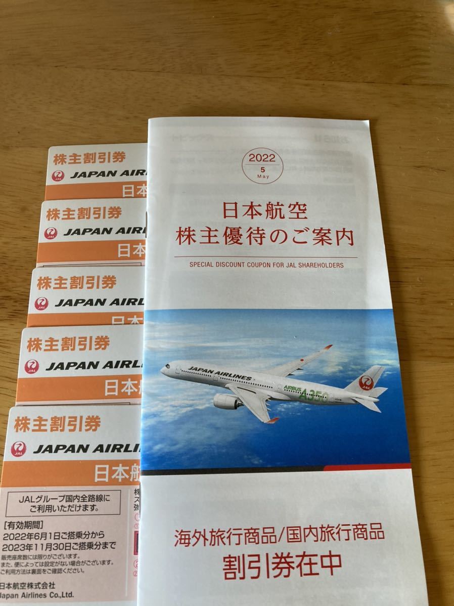 送料無料】日本航空 株主割引券５枚 冊子1冊 bpbd.kendalkab.go.id
