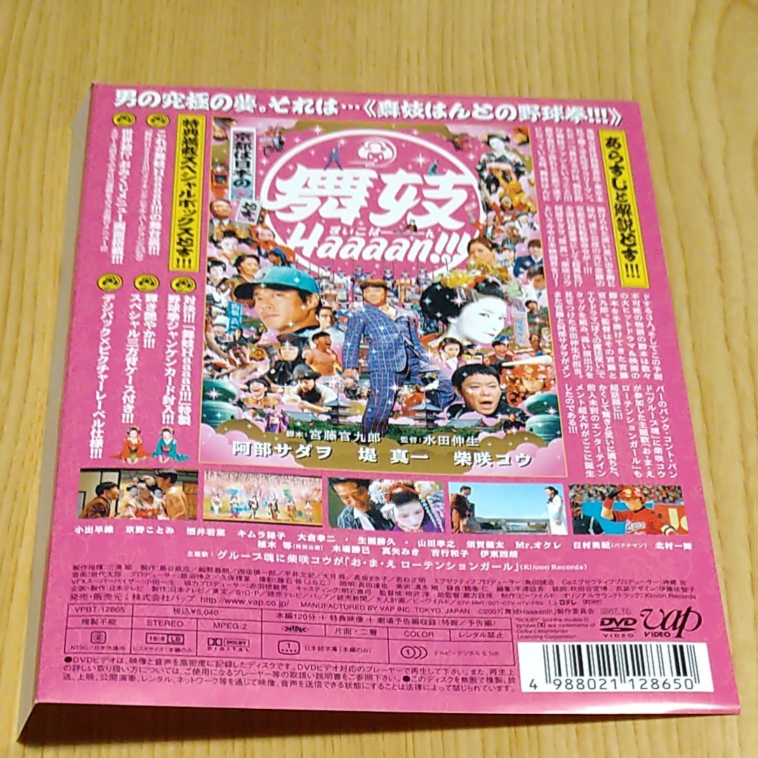  舞妓Haaaan!!!　DVD