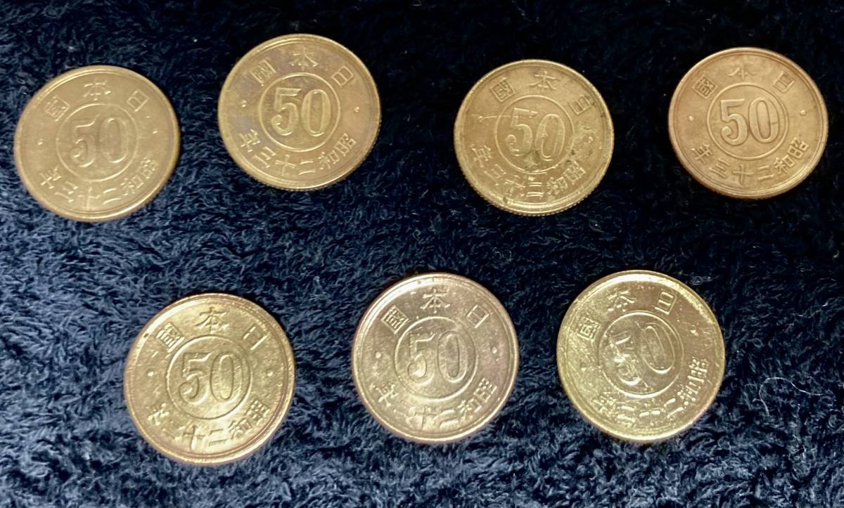 日本古銭 昭和22年 23年 50銭硬貨7枚(半銭)｜売買されたオークション 