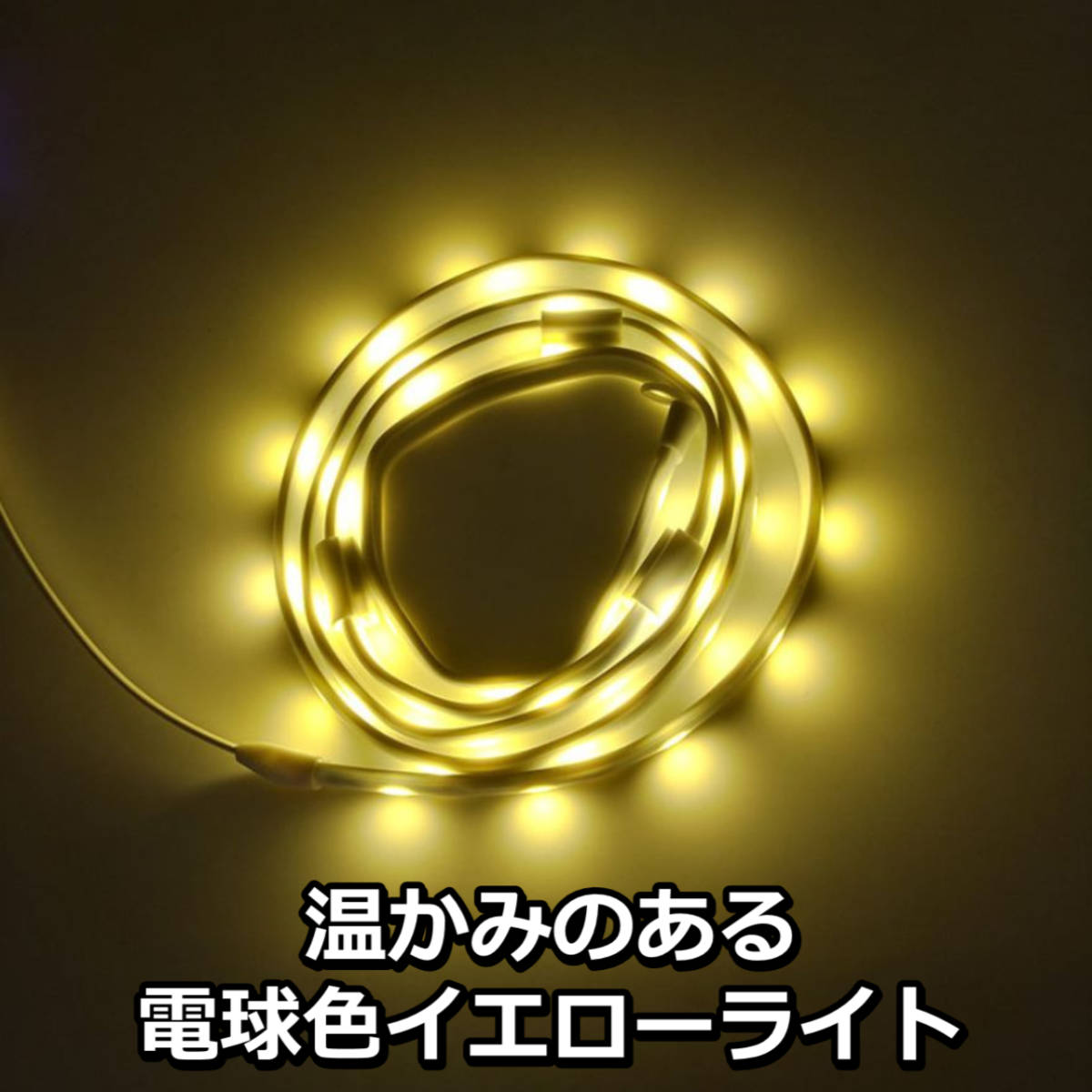LEDロープライト 1.5m LEDランタン USB給電 電球色 マグネット・ストラップ装備 キャンプ 作業灯 クリスマスツリー イルミネーション_画像2
