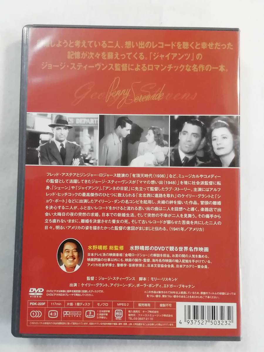 洋画DVD『愛のアルバム』セル版。ケイリー・グラント。名匠ジョージ・スティーヴンス監督。モノクロ。1941年。日本語字幕。即決。_画像2