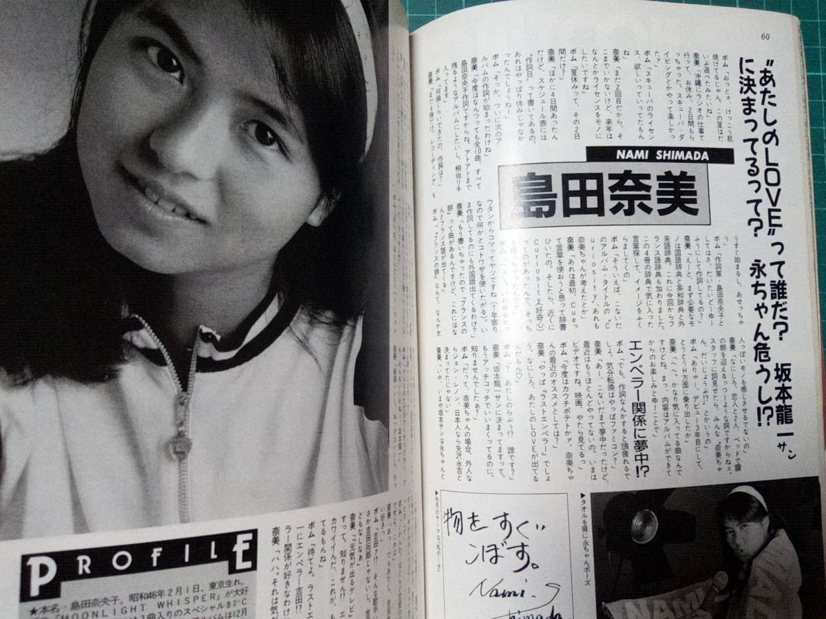 BOMB!/ボム1988年10月号「付録無・表紙擦れ傷」生稲晃子31p島田 BOMB!/ボム1988年10月号「付録無・表紙擦れ傷」生稲晃子31p島田