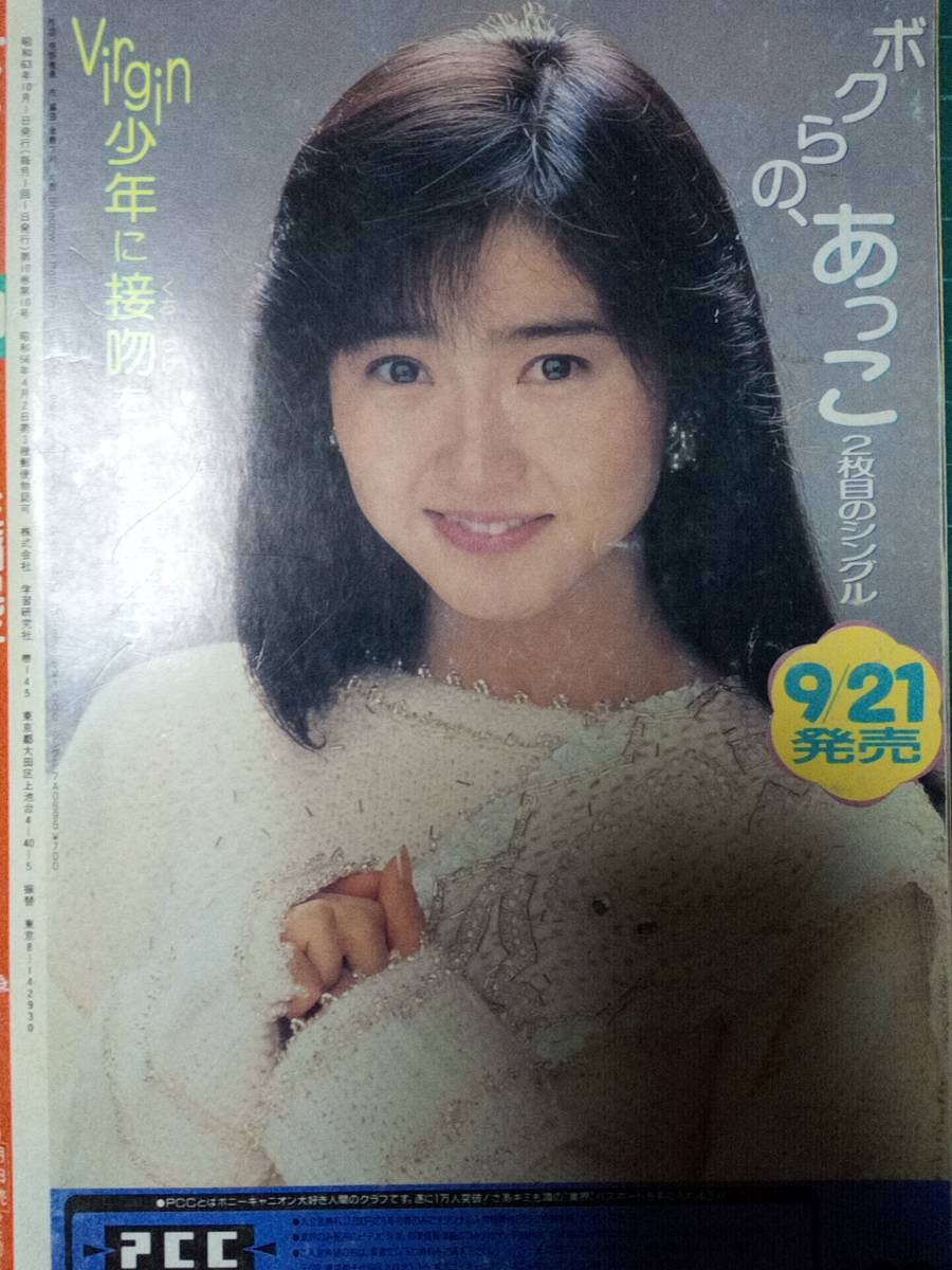 BOMB!/ボム1988年10月号「付録無・表紙擦れ傷」生稲晃子31p島田 BOMB!/ボム1988年10月号「付録無・表紙擦れ傷」生稲晃子31p島田