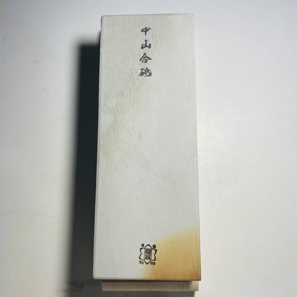 天然砥石 正本山 中山 浅黄系 1898g 仕上げ砥石 / 鉋鑿大工道具鋸