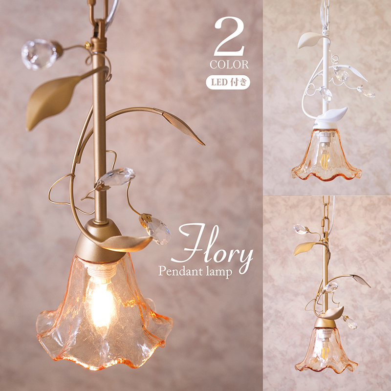華麗 送料無料★【C37フィラメントLED電球付 フローリー(1灯) 】ペンダントランプ シャンデリア 華麗 送料無料★【C37フィラメントLED電球付 フローリー(1灯) 】ペンダントランプ シャンデリア