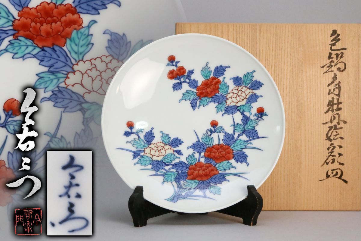 サイズ交換OK】 直径22cm 共箱◇人間 今右衛門 色鍋島 古美術 - htii
